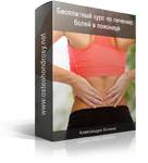 Что если болит спина внизу слева что это