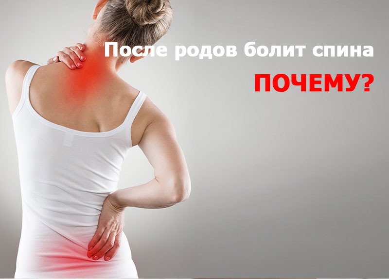 Болит спина в области лопаток после родов что делать